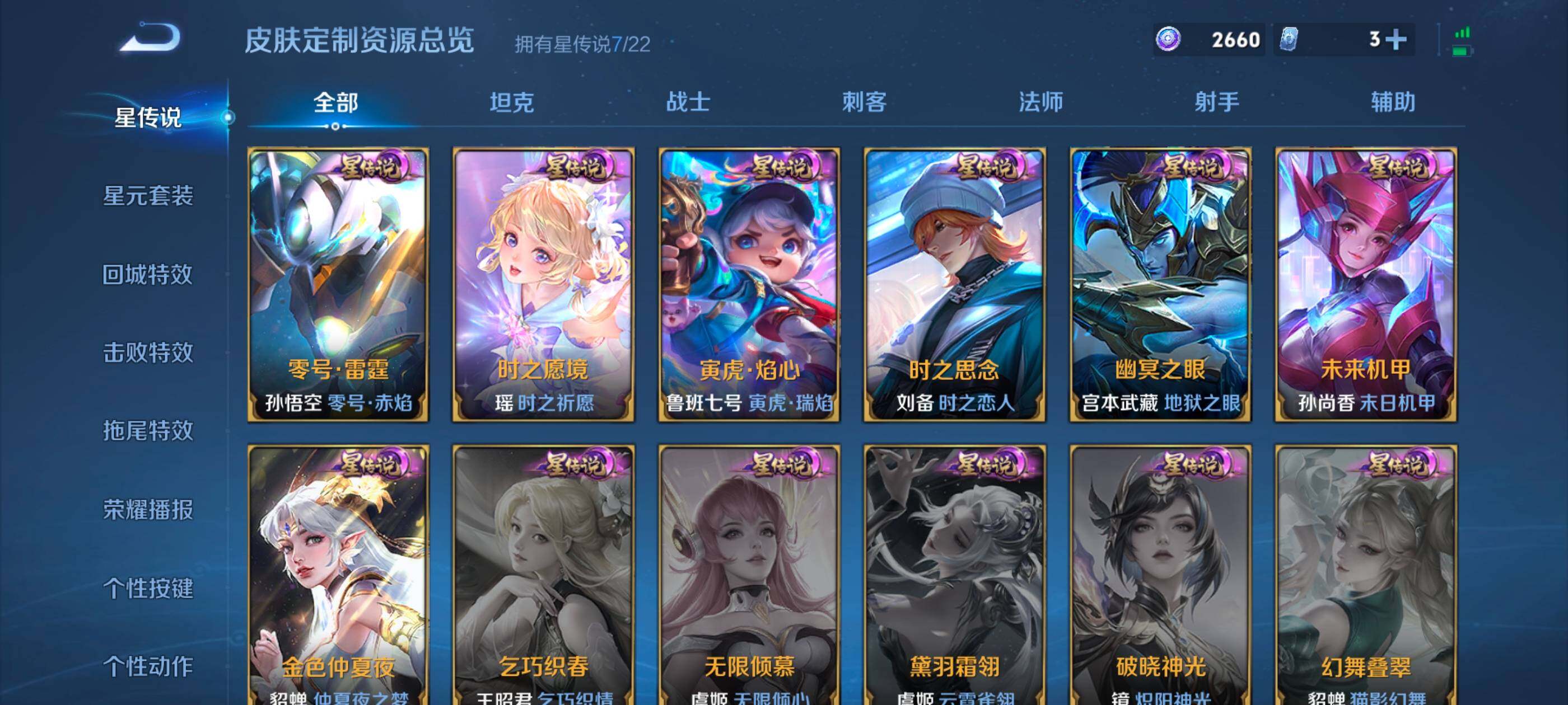 WZQM4143905王者荣耀账号详情图8