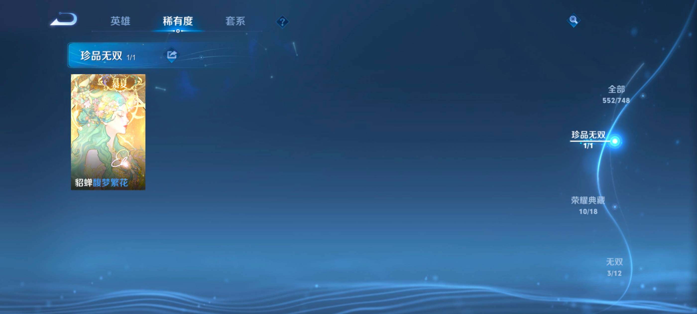 WZQM4143905王者荣耀账号详情图9