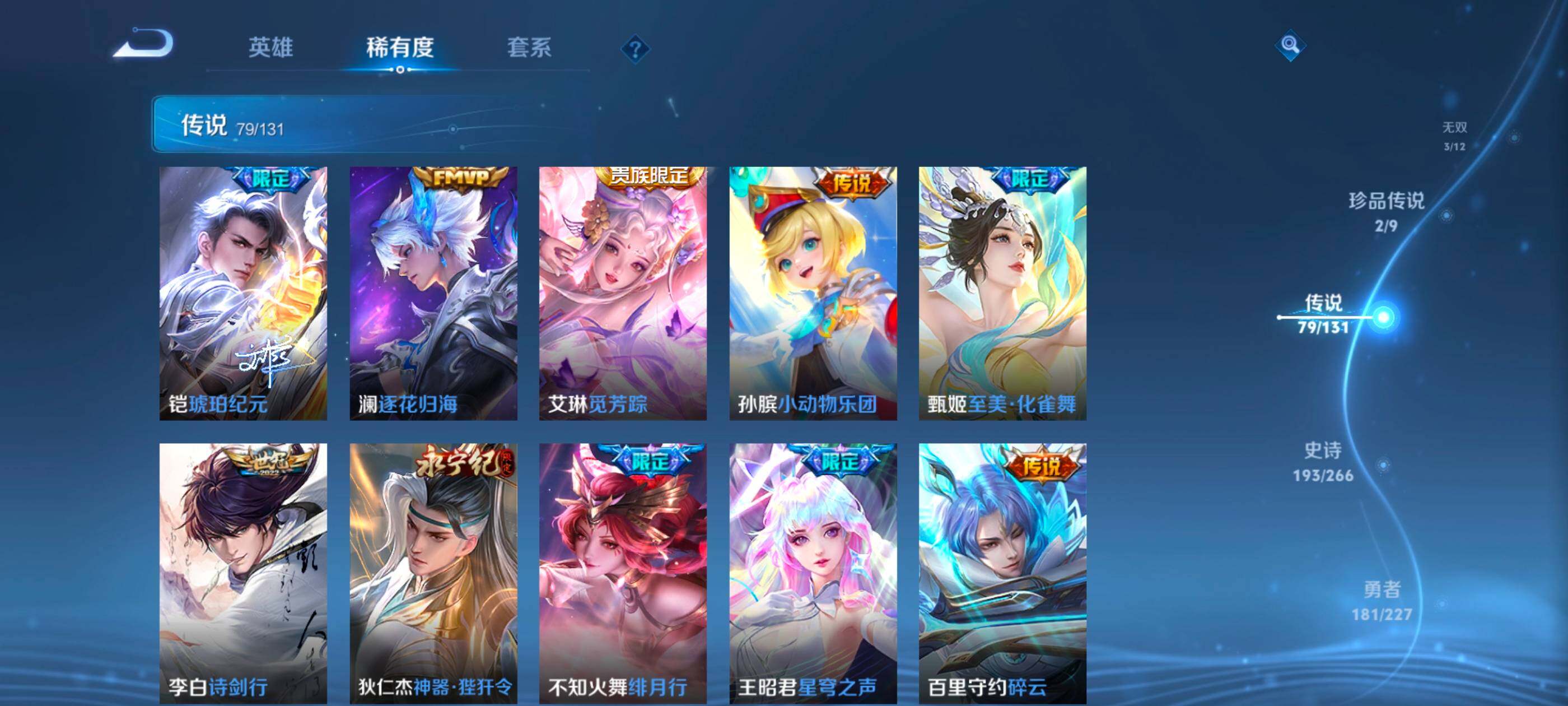 WZQM4143905王者荣耀账号详情图15