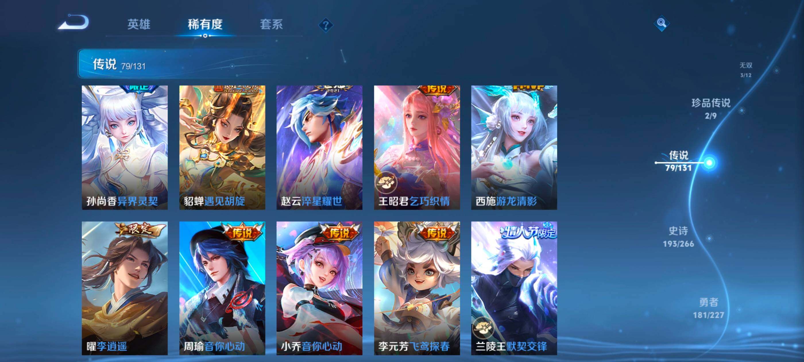 WZQM4143905王者荣耀账号详情图17