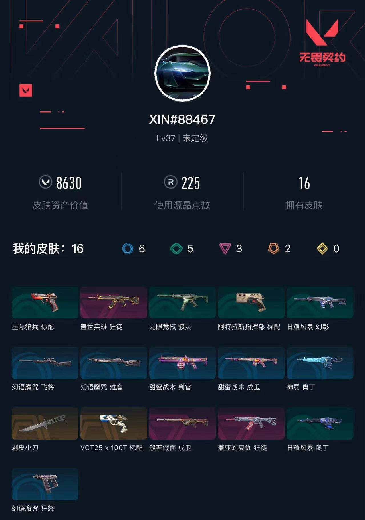 WWQXL330069无畏契约账号详情图3