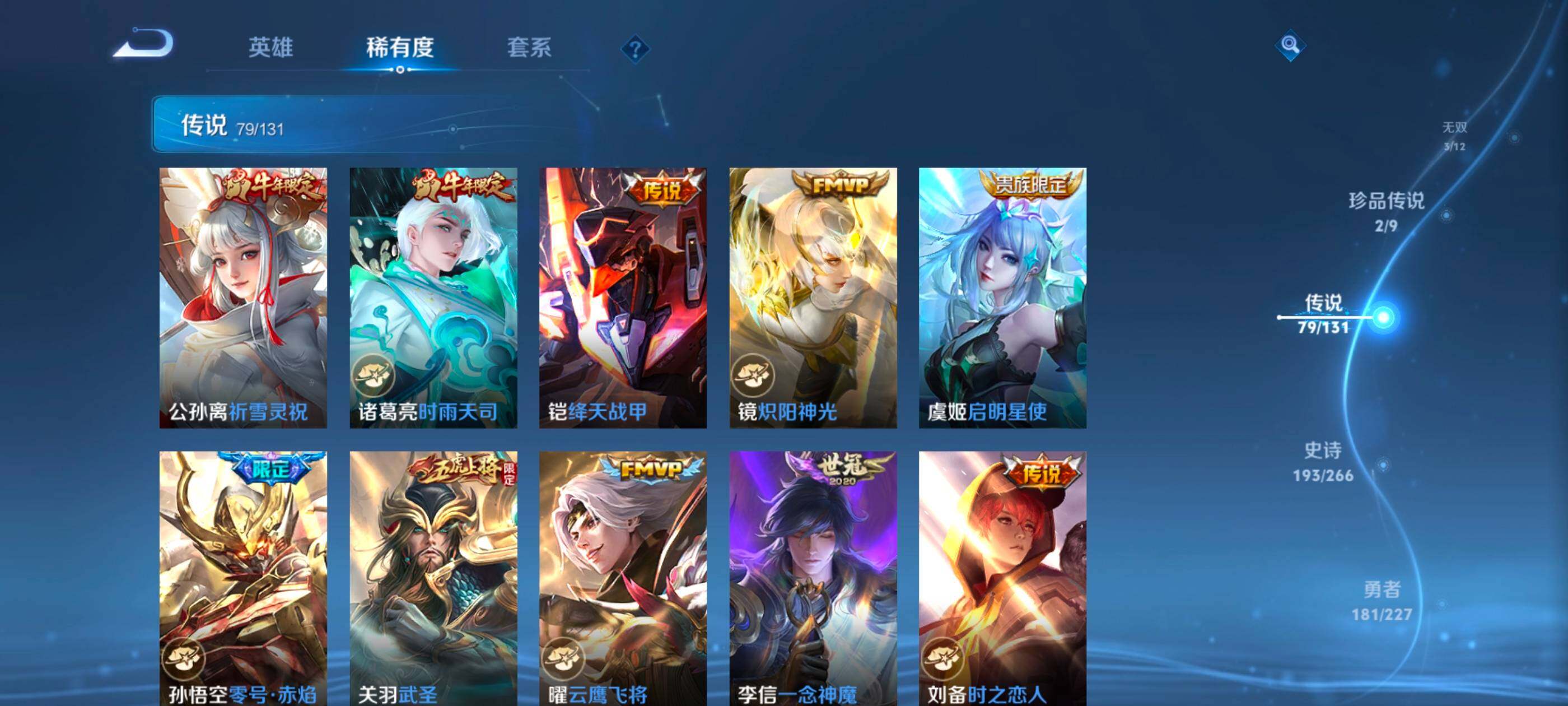 WZQM4143905王者荣耀账号详情图18