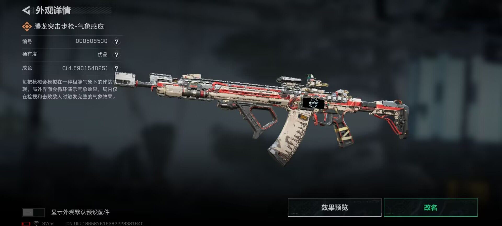 SJZCMW389633三角洲行动账号详情图9