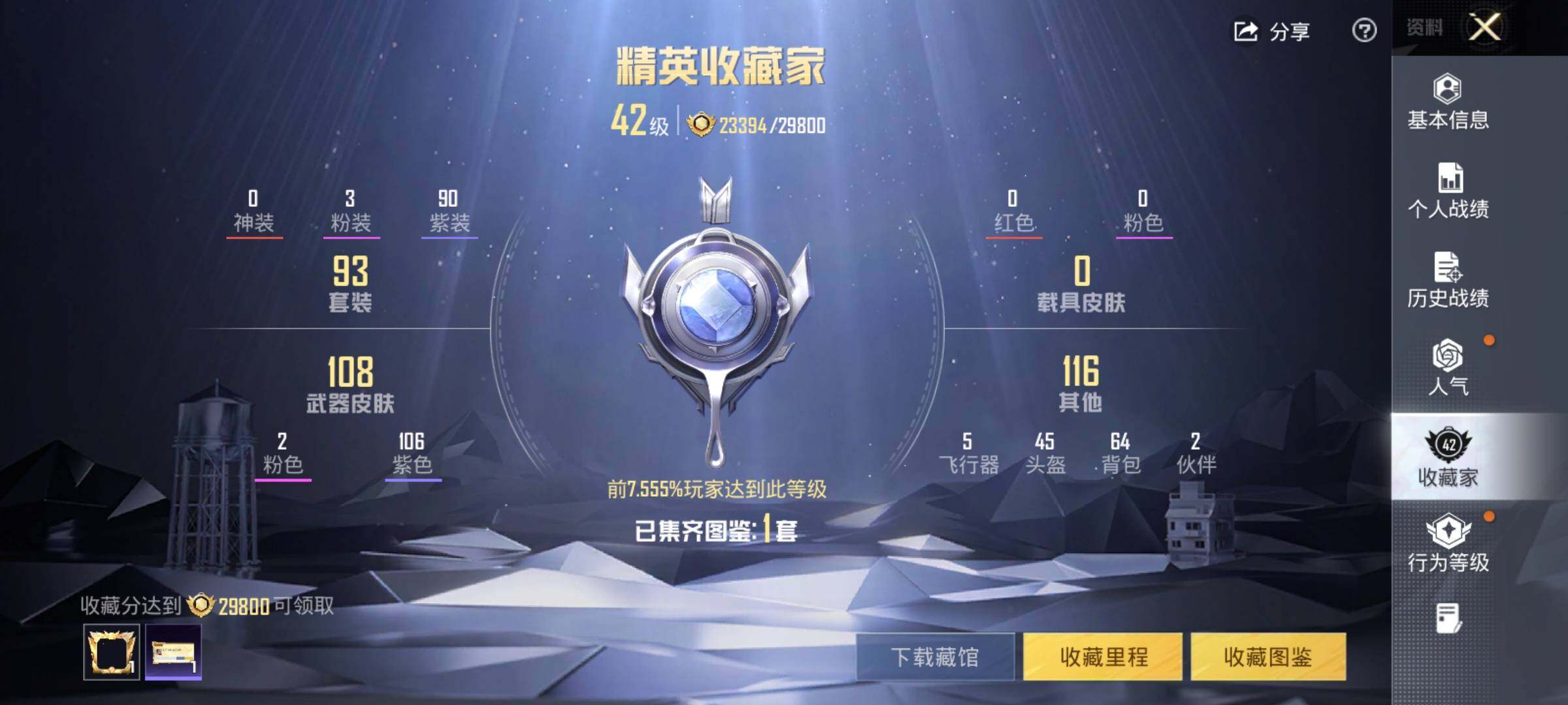 HPEY3434450和平精英账号详情图10