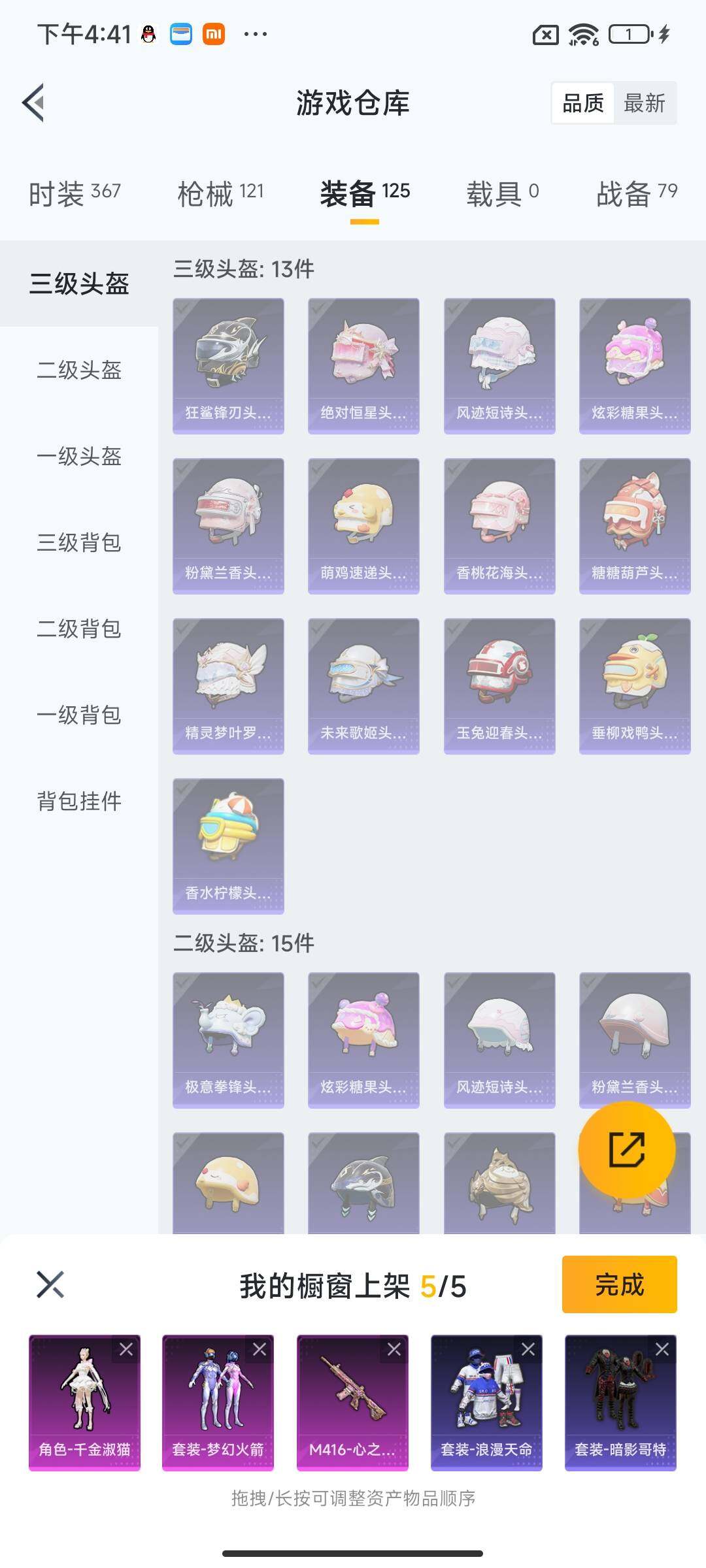 HPEY3434450和平精英账号详情图19