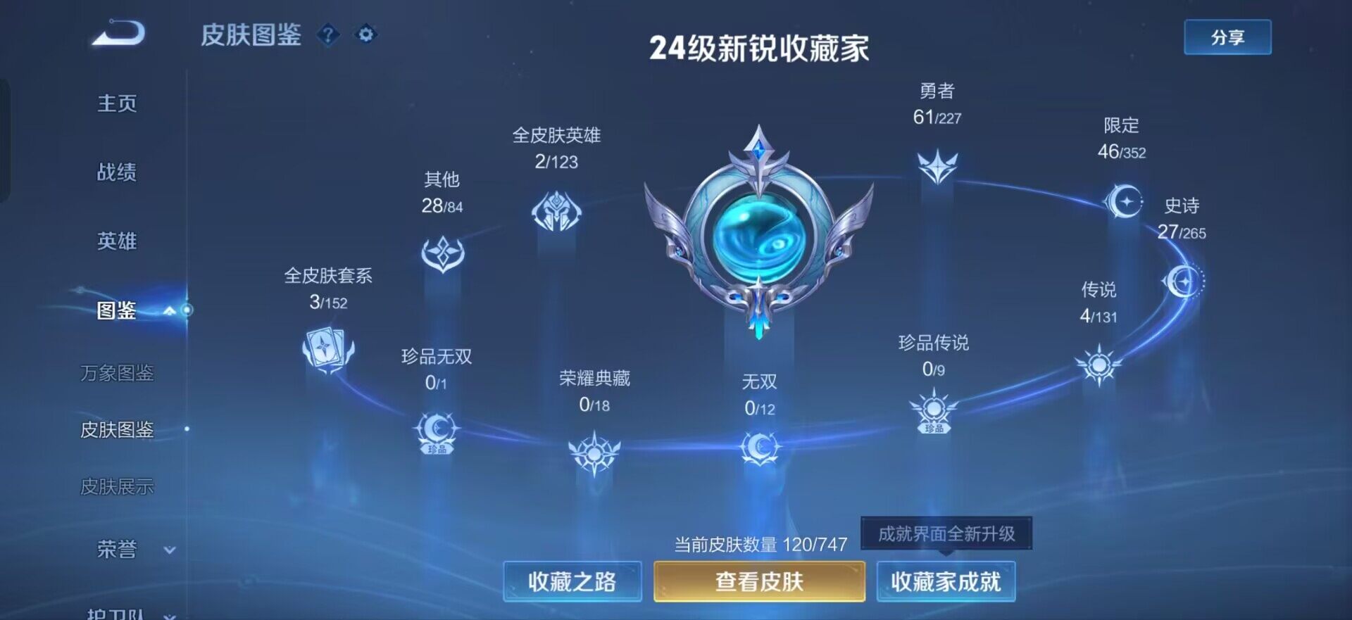 WZQM3442807王者荣耀账号详情图4