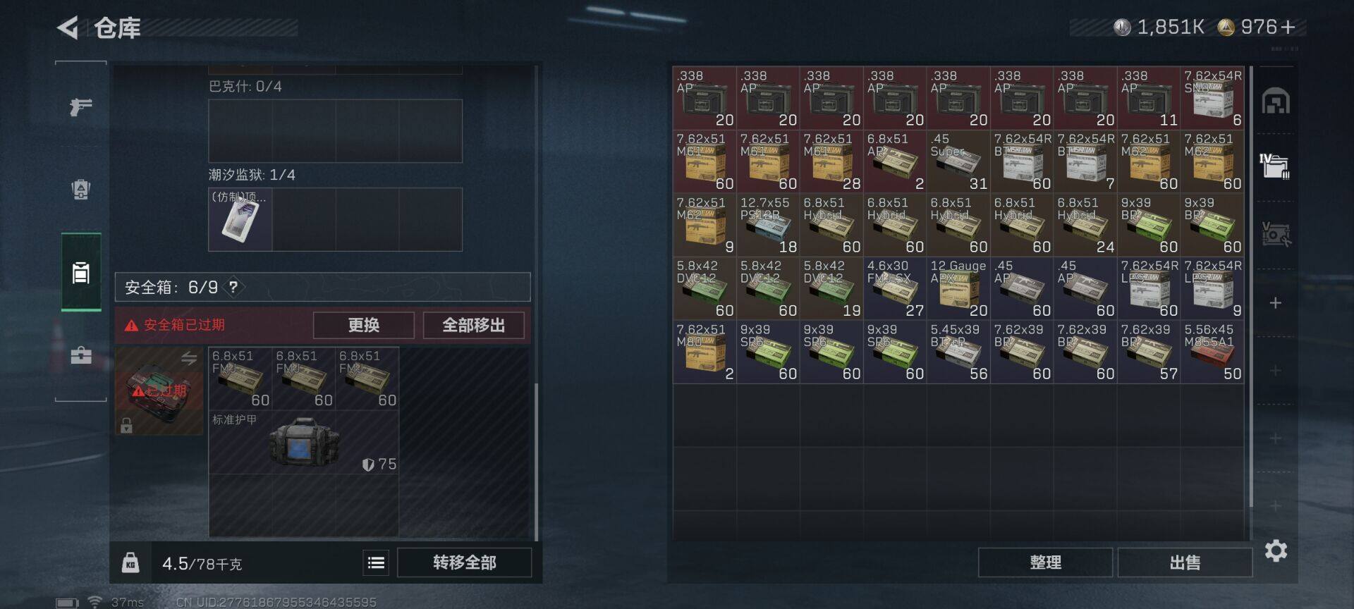 SJZCMW389689三角洲行动账号详情图14