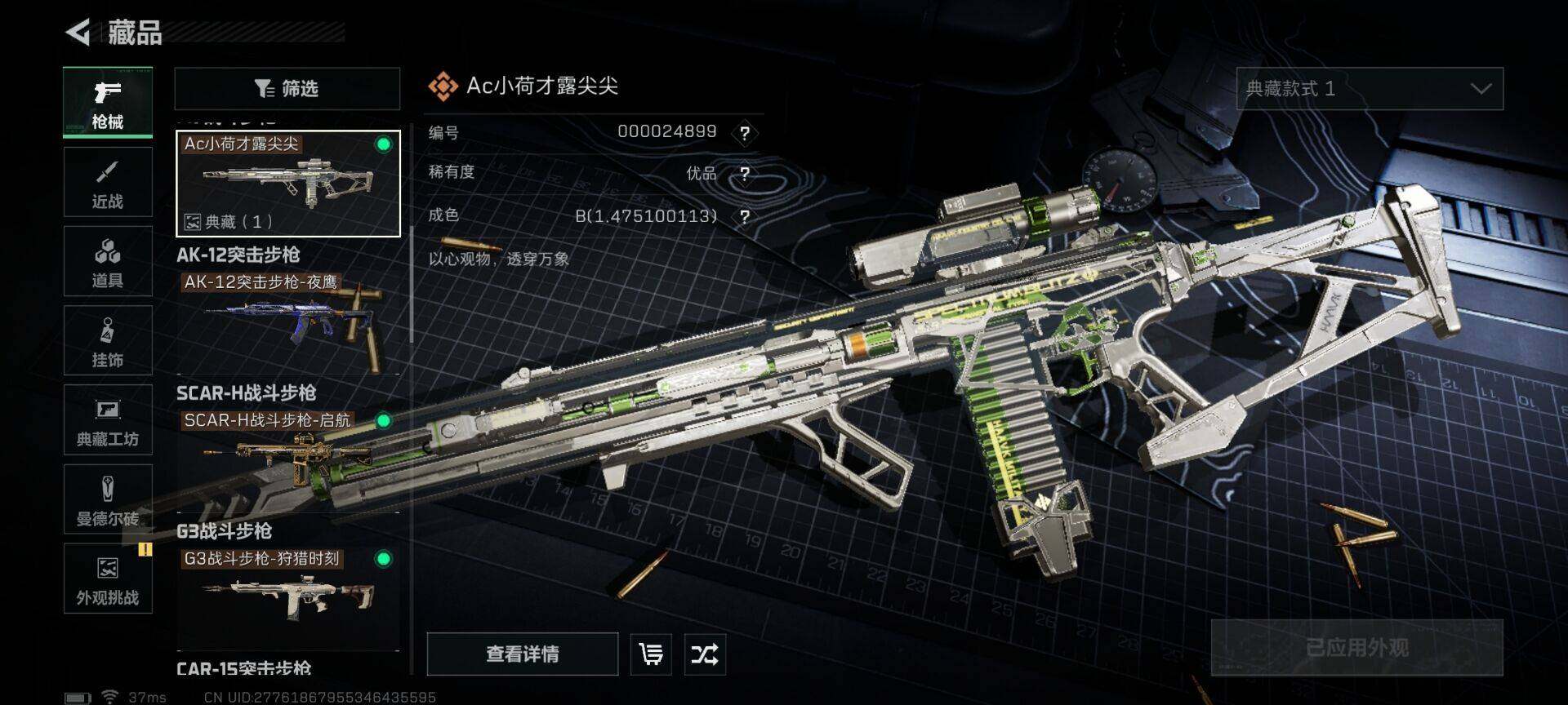 SJZCMW389689三角洲行动账号详情图7