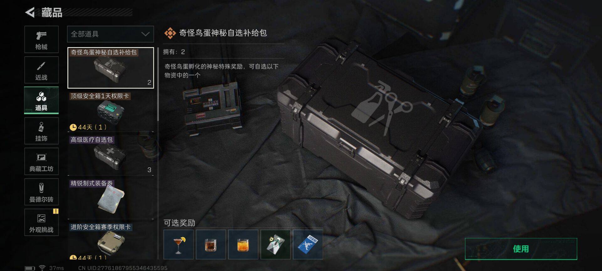 SJZCMW389689三角洲行动账号详情图23