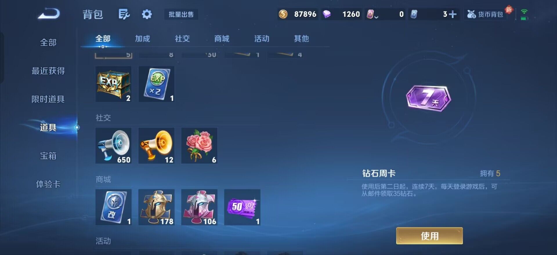 WZQM3466172王者荣耀账号详情图6