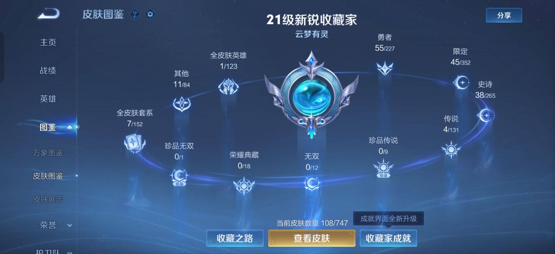 WZQM3466172王者荣耀账号详情图14