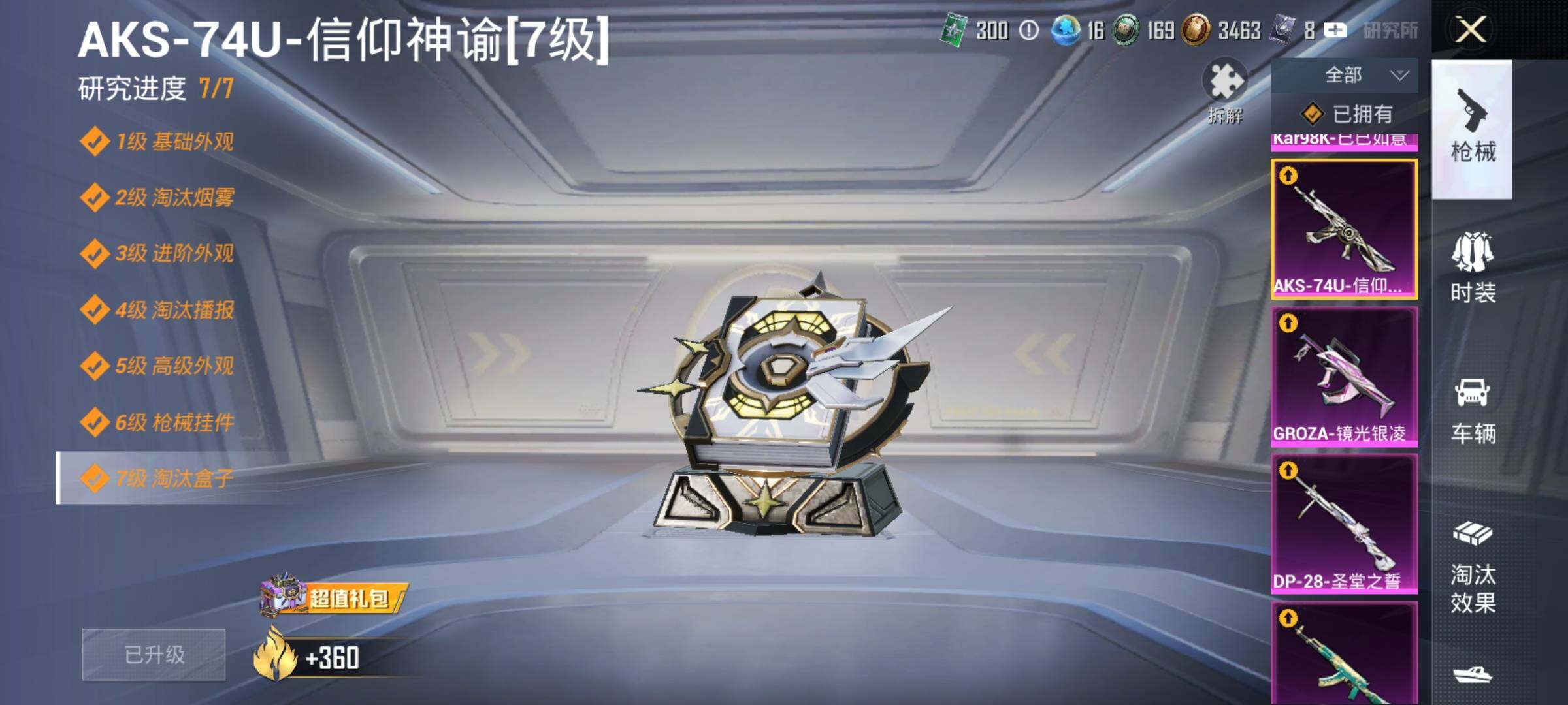 HPQM3435245和平精英账号详情图14