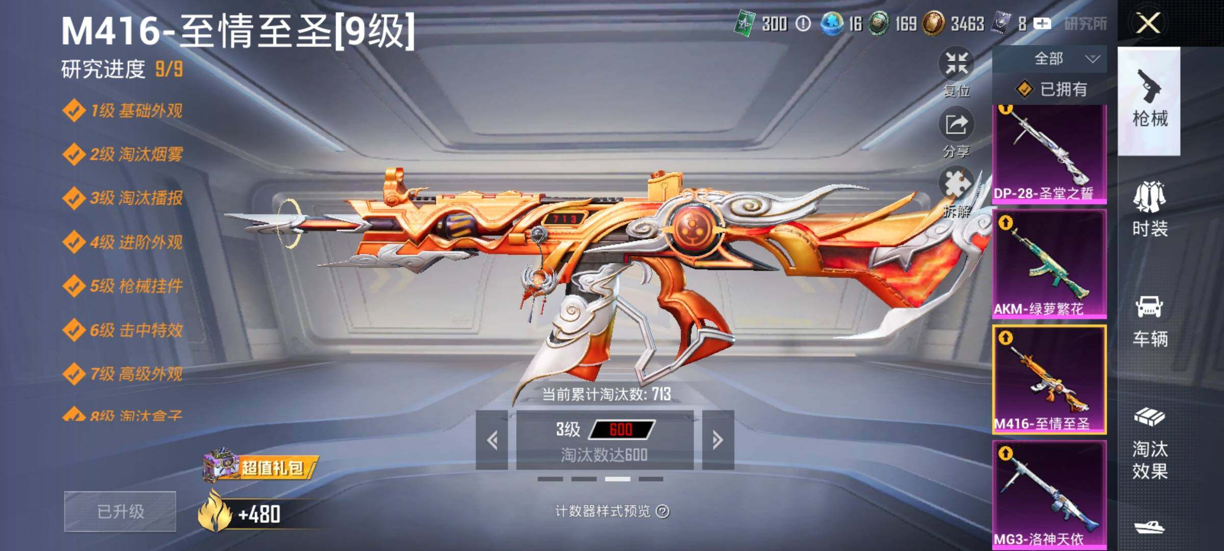 HPQM3435245和平精英账号详情图16