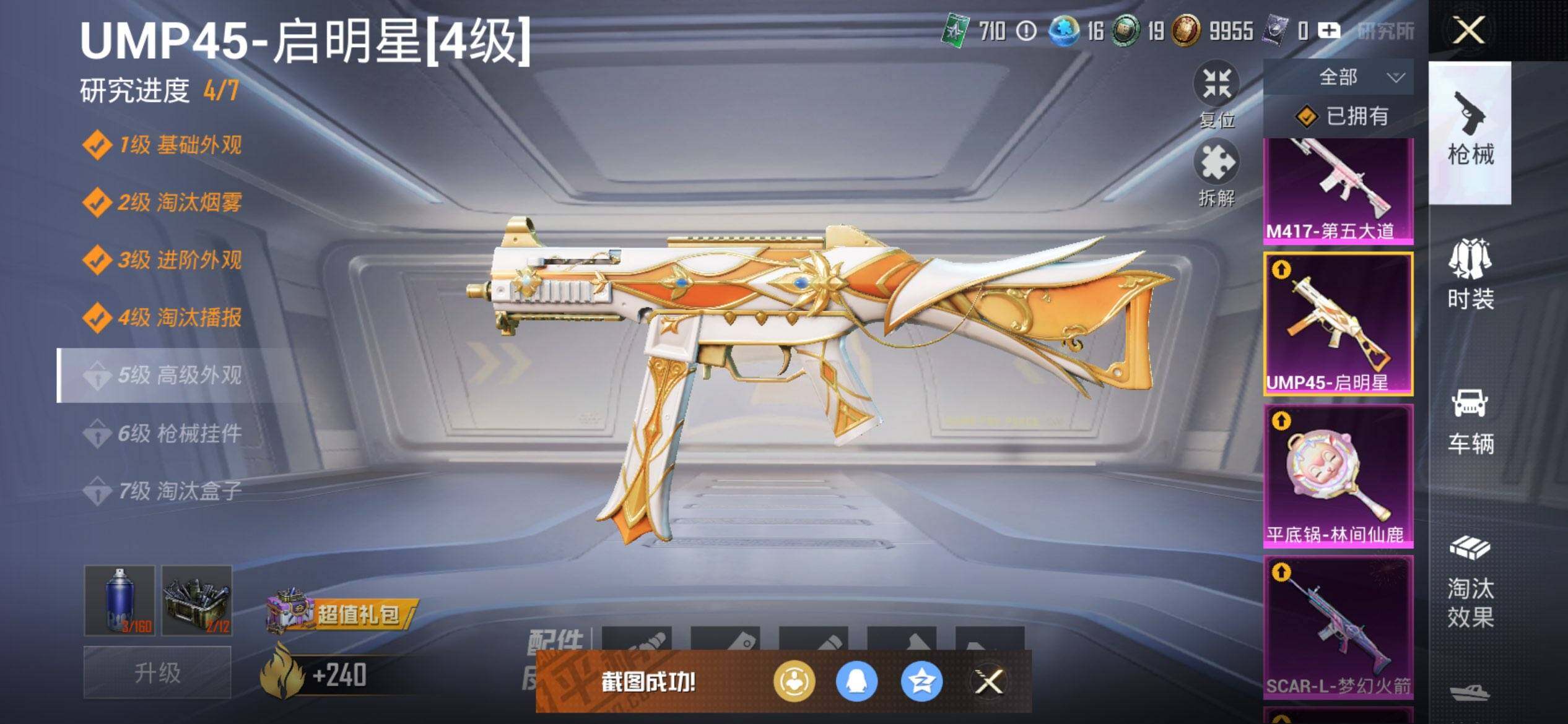 HPCMW3434442和平精英账号详情图33