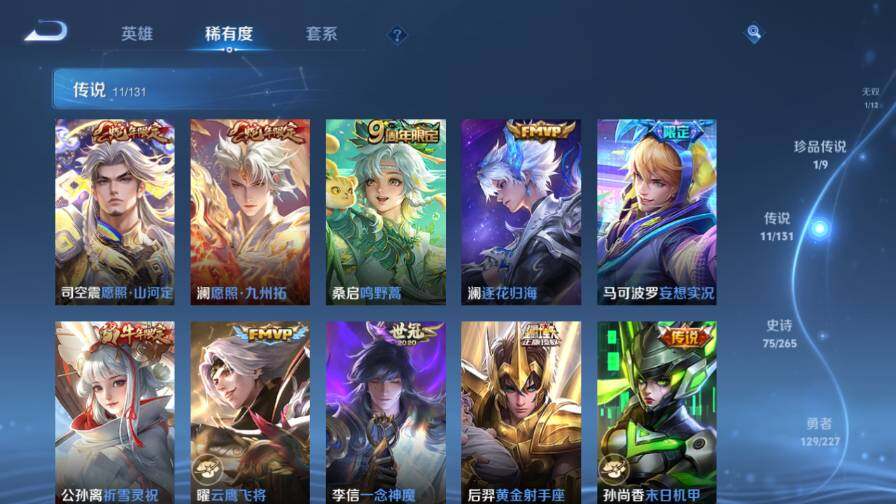 WZ03410128王者荣耀账号详情图14