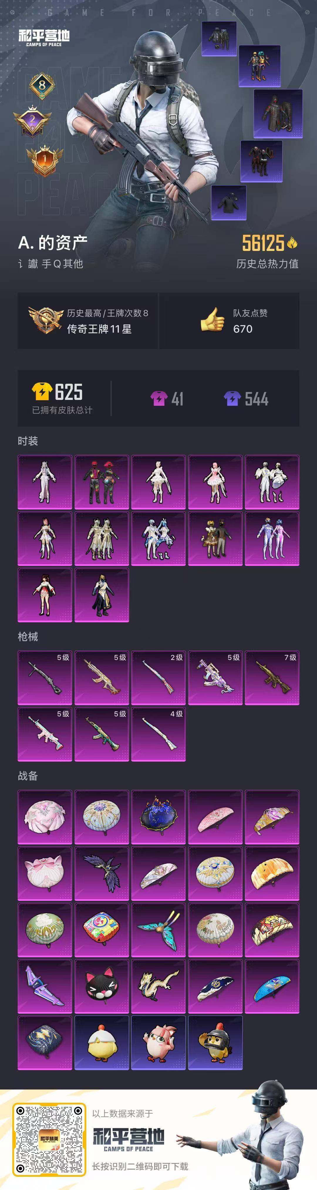 HPCMW3434447和平精英账号详情图25