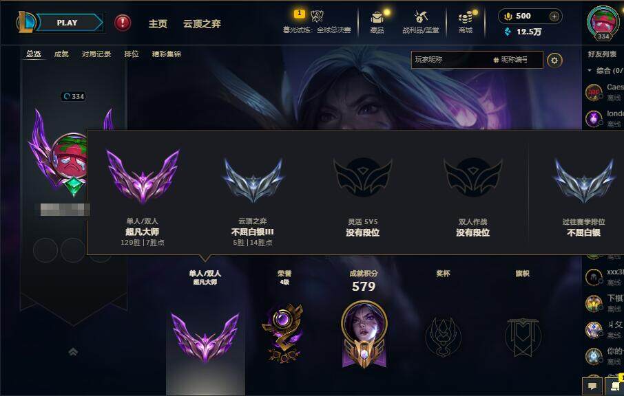 LOLEY321912英雄联盟账号详情图3