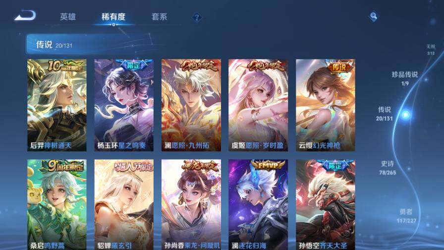 WZ03410135王者荣耀账号详情图15