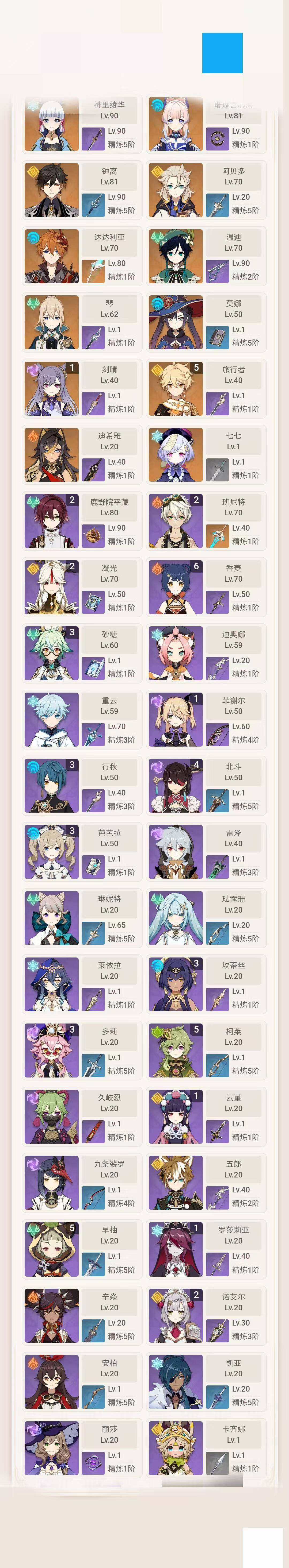 YSEY316376原神账号详情图3