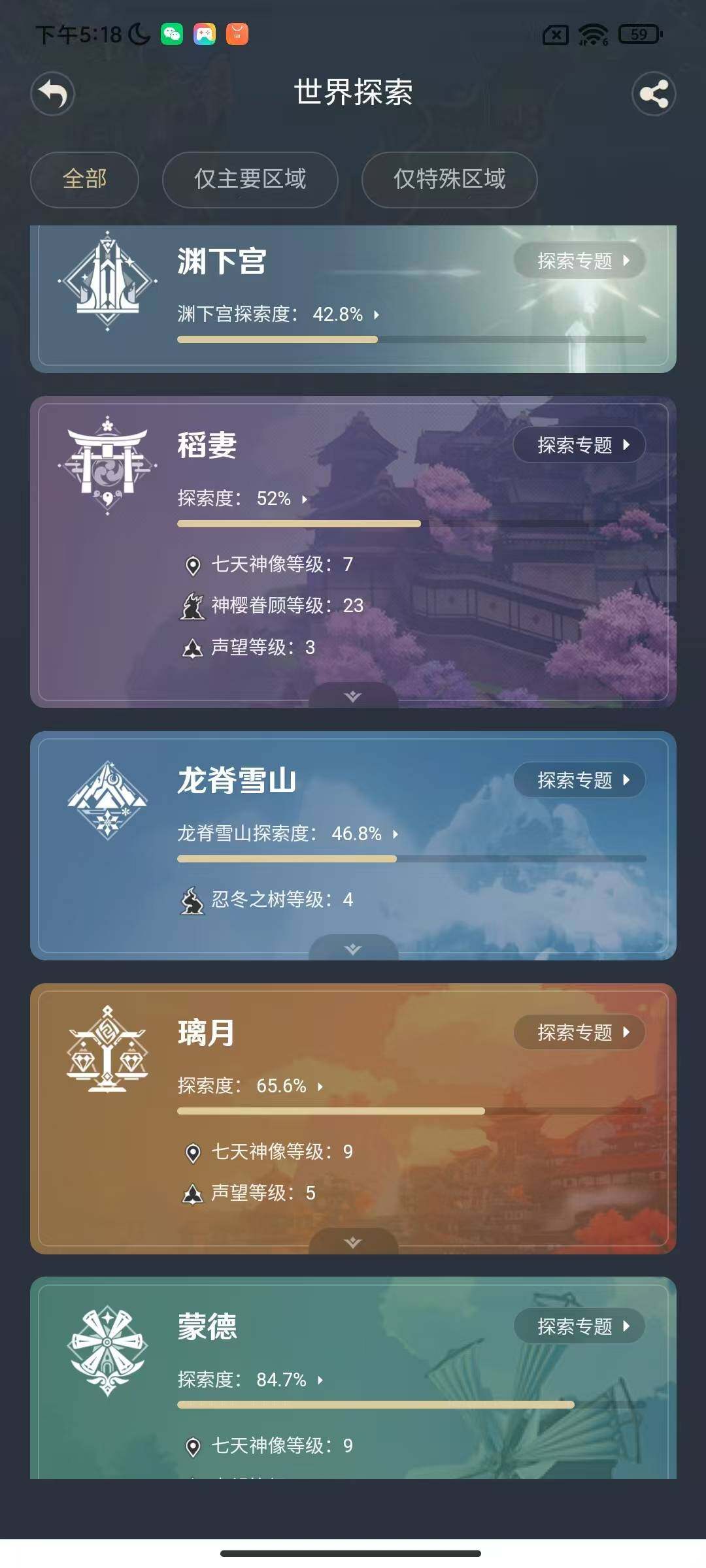 YSEY316376原神账号详情图5