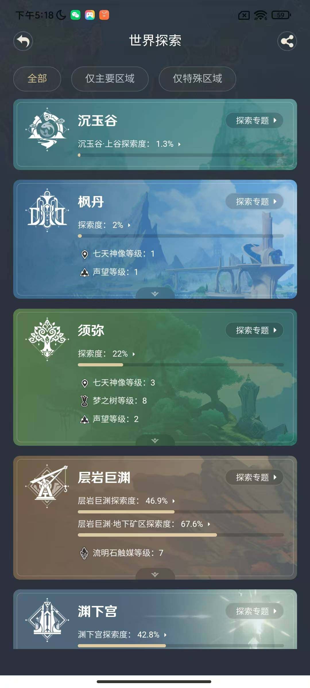 YSEY316376原神账号详情图6