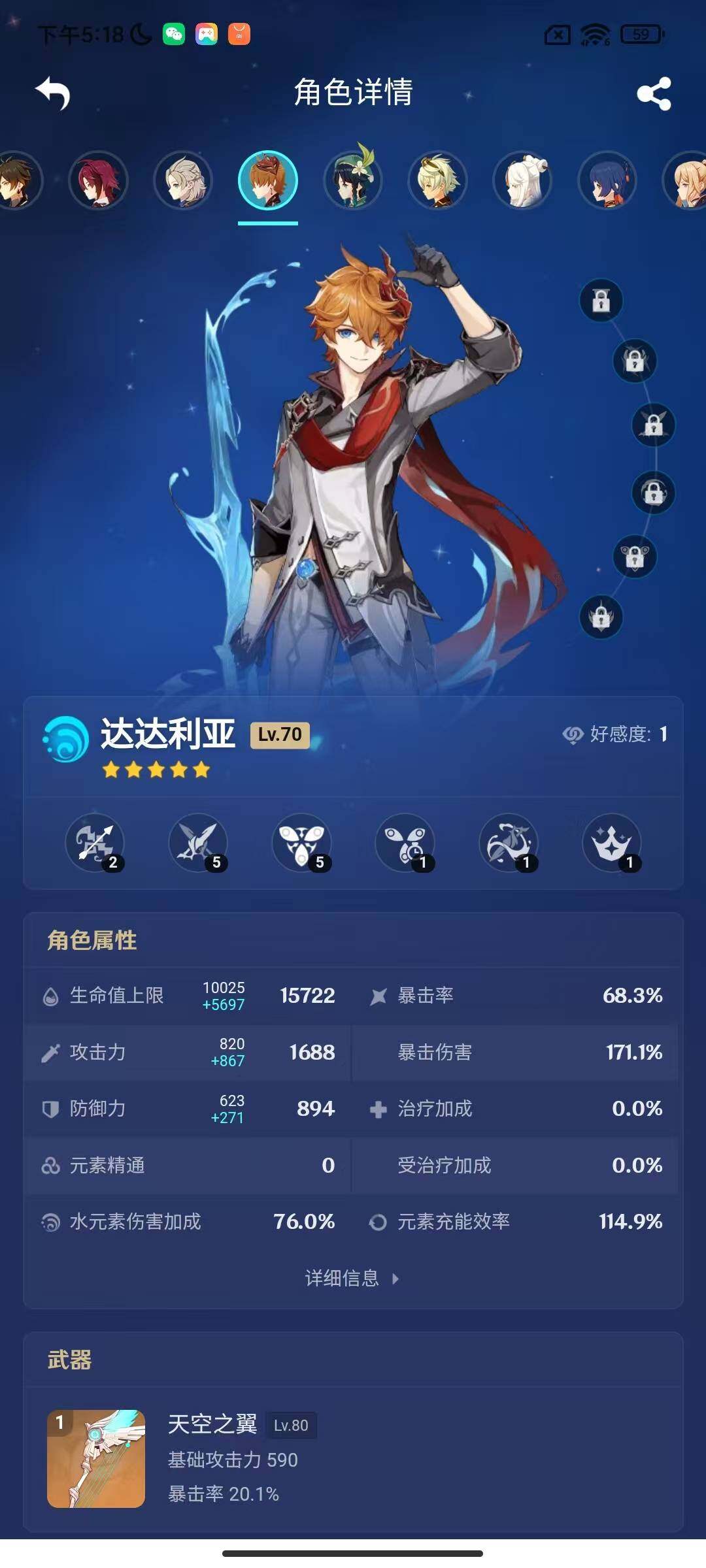 YSEY316376原神账号详情图11