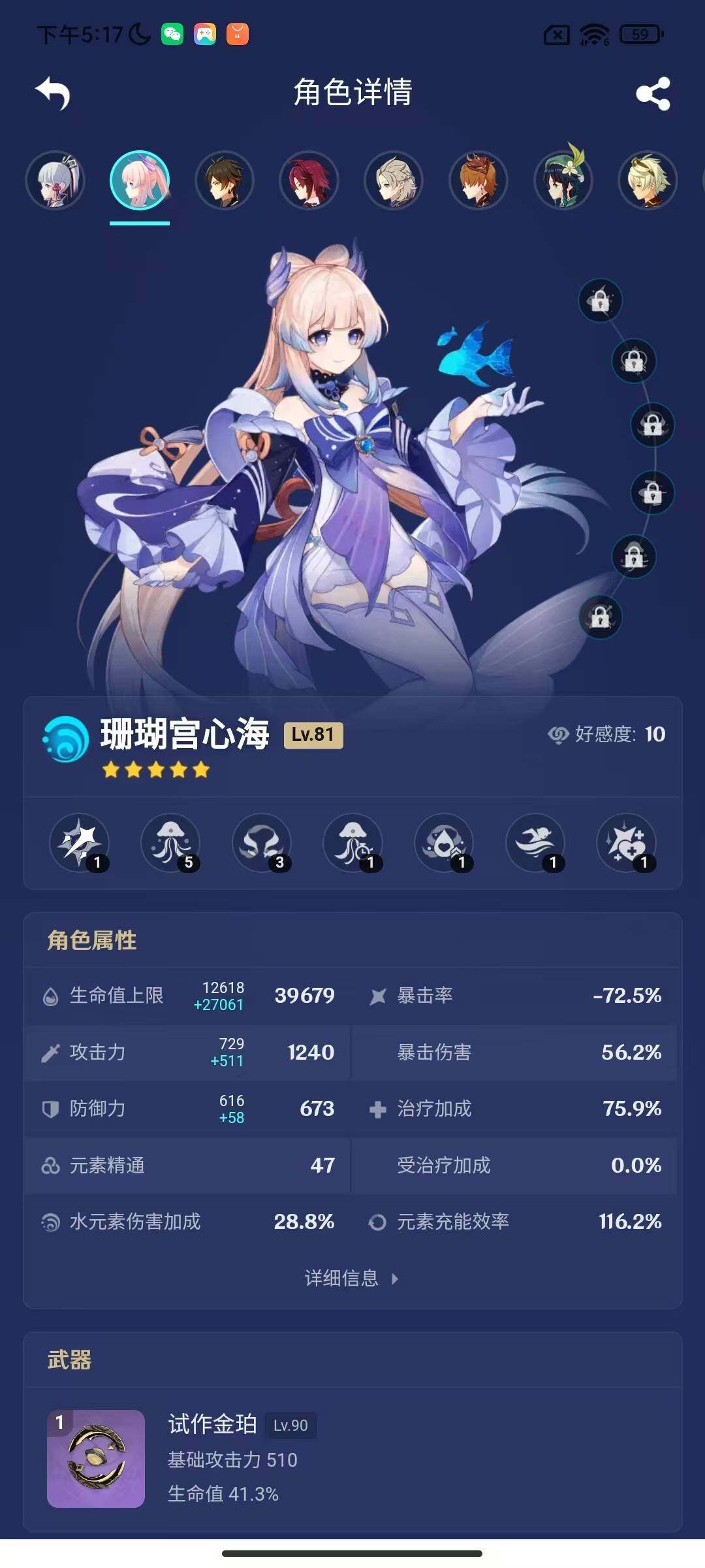 YSEY316376原神账号详情图14