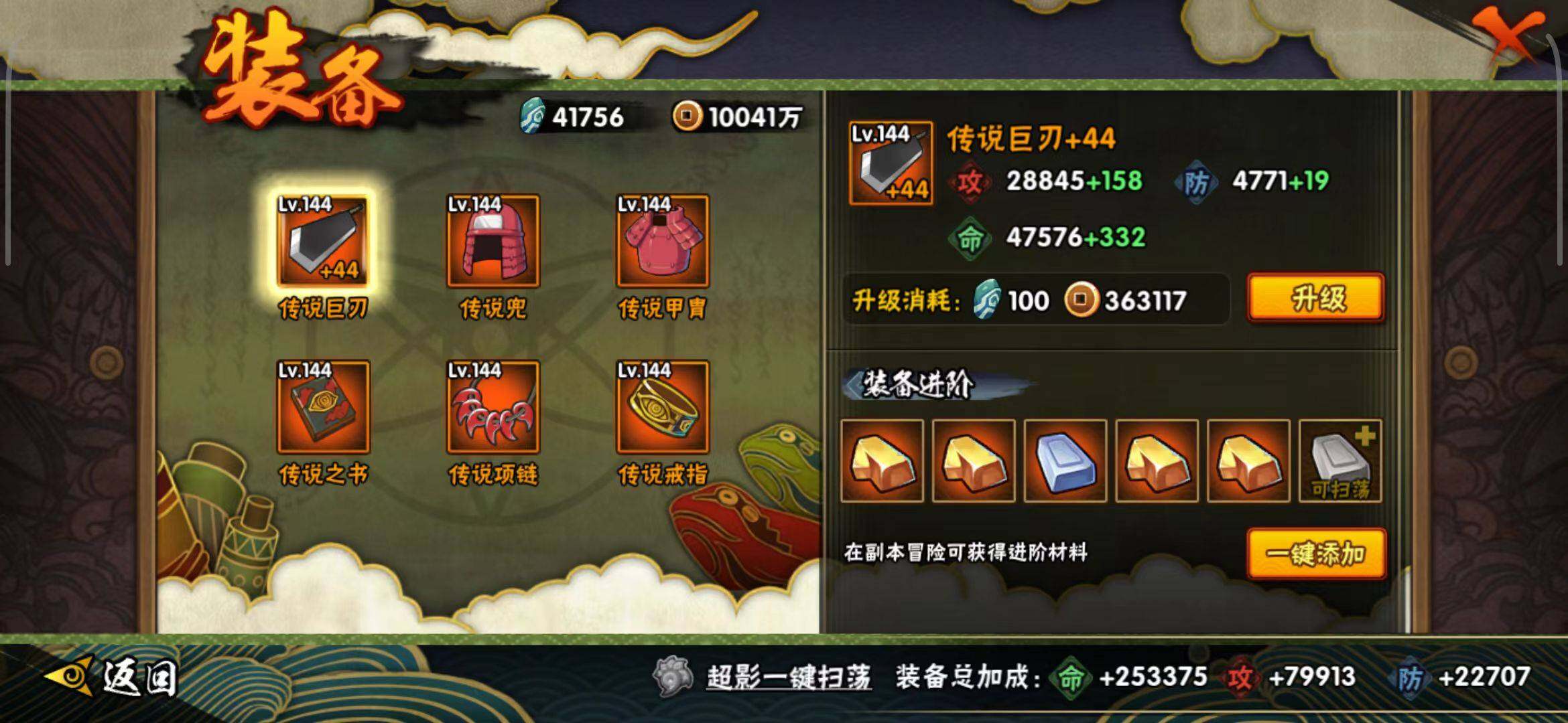 HYQM340829火影忍者账号详情图12