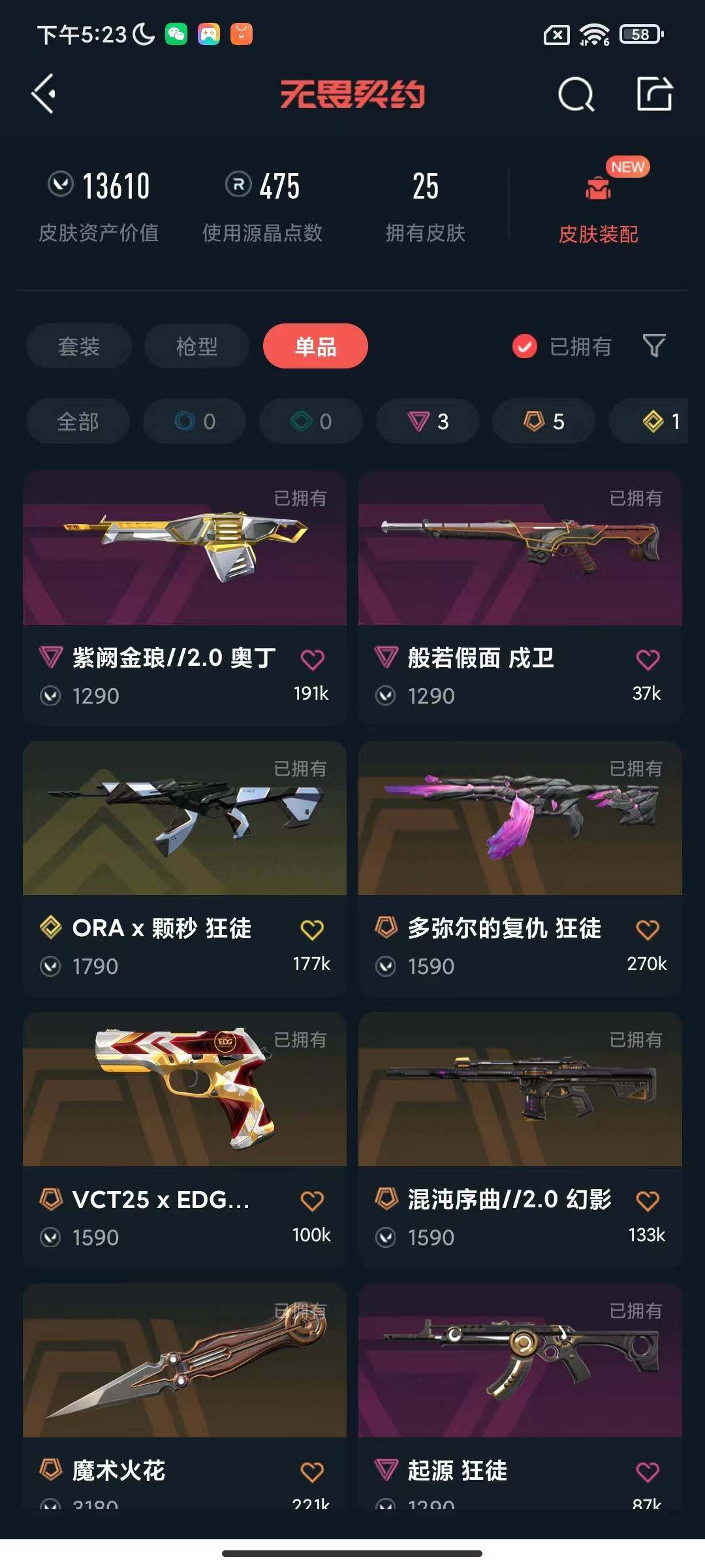 WWQEY330238无畏契约账号详情图3