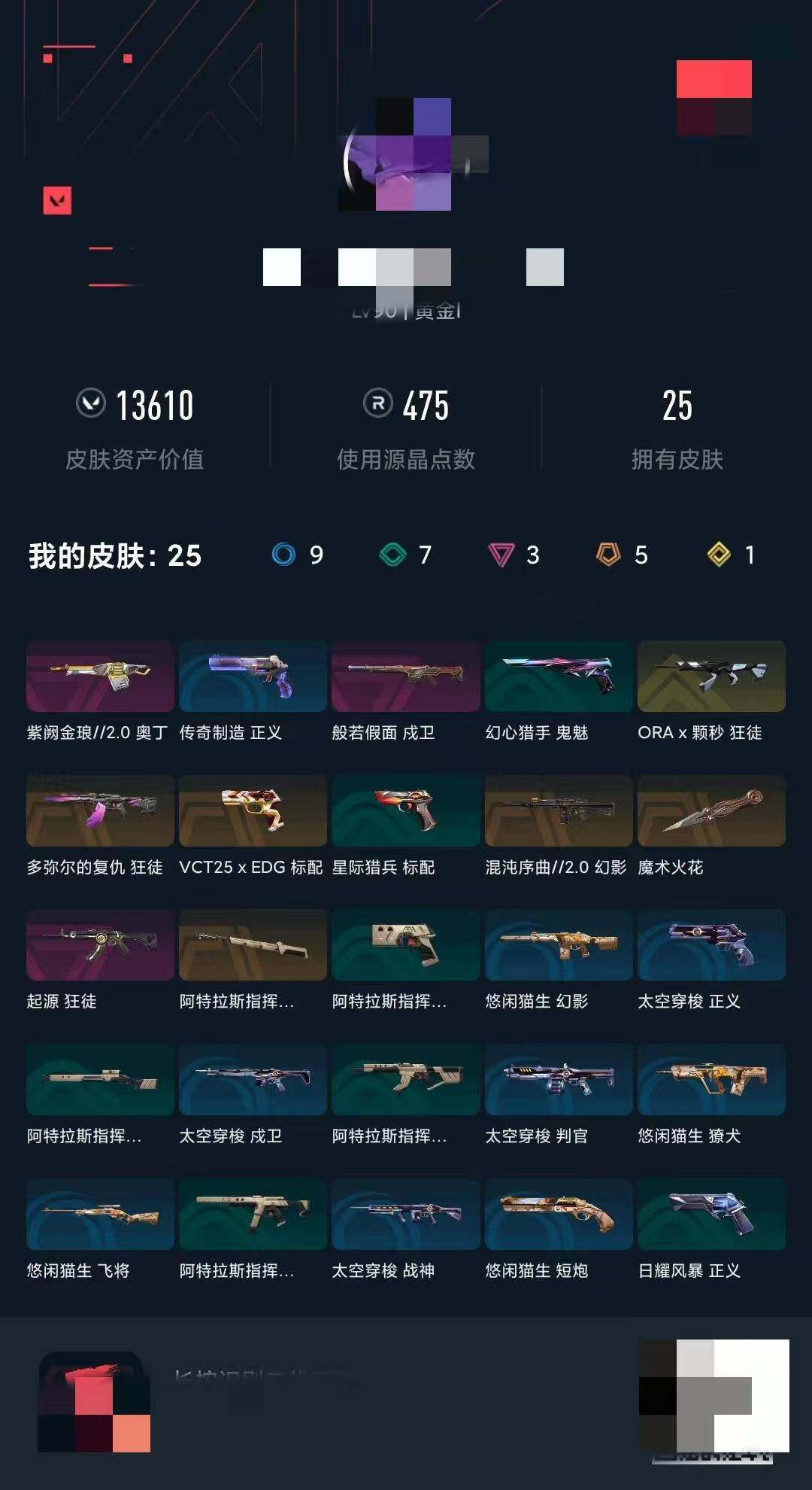 WWQEY330238无畏契约账号详情图4