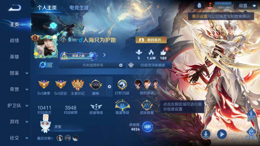 WZ03410134王者荣耀账号详情图9