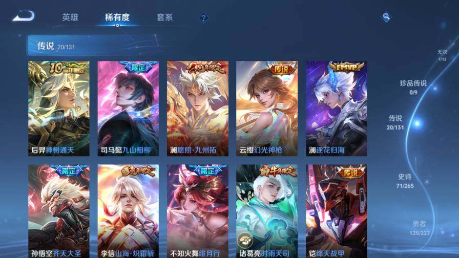 WZ03410134王者荣耀账号详情图14