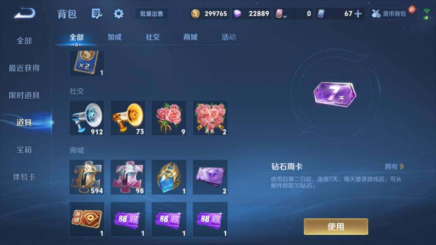 WZ03410134王者荣耀账号详情图19