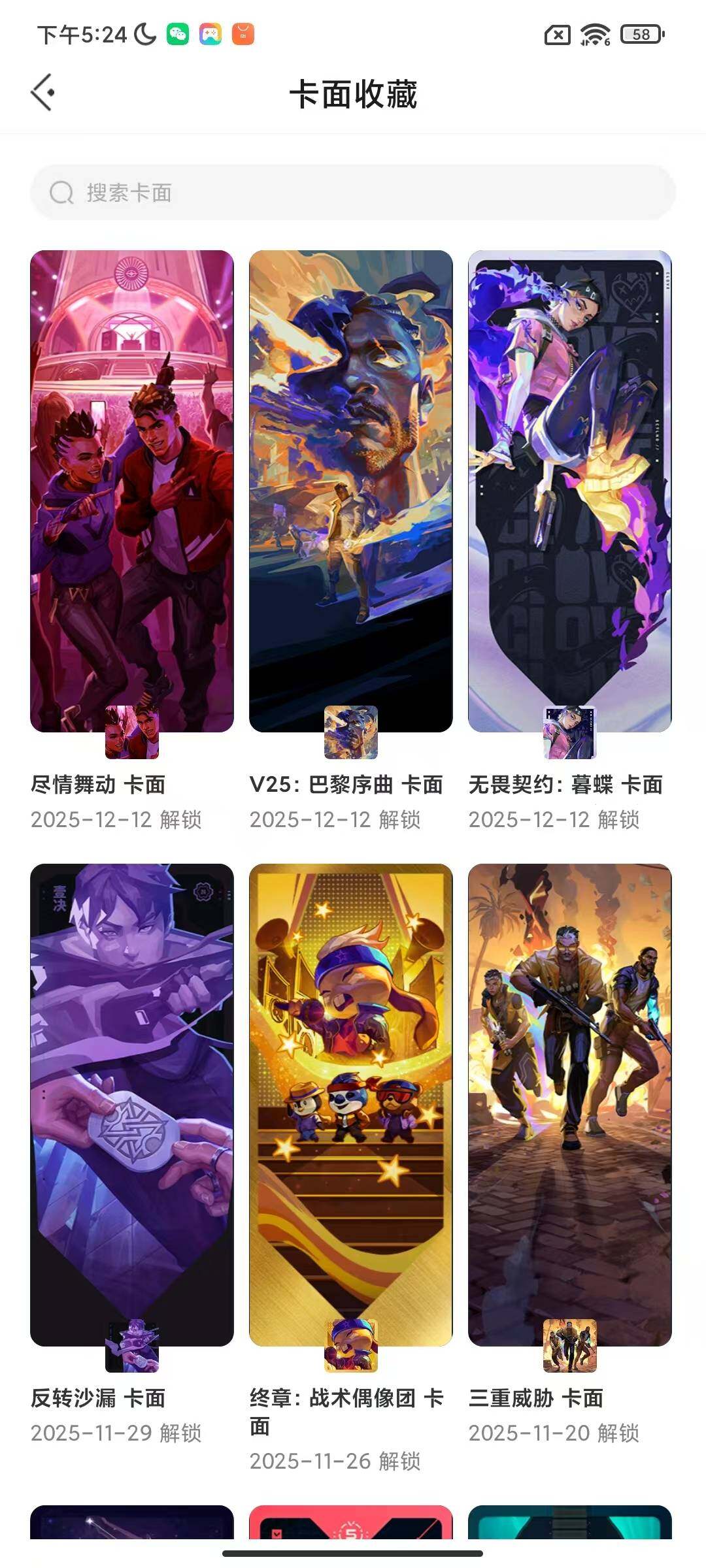 WWQEY330238无畏契约账号详情图7