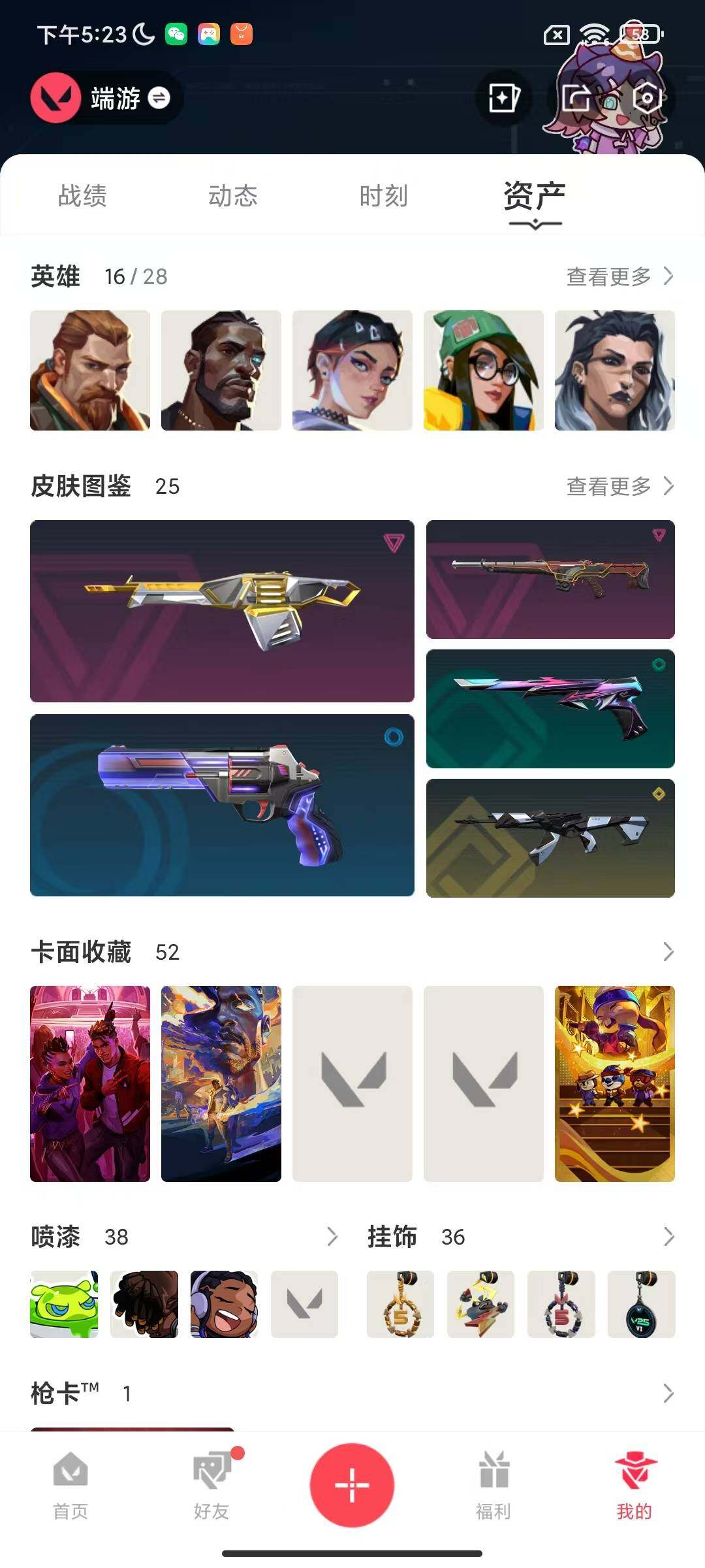 WWQEY330238无畏契约账号详情图9