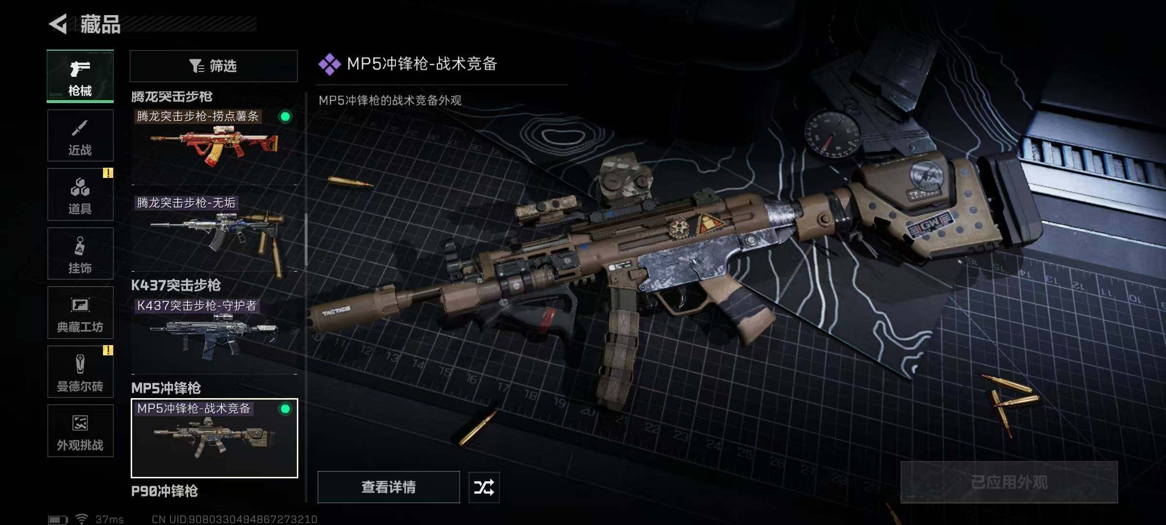 SJZQM389780三角洲行动账号详情图37