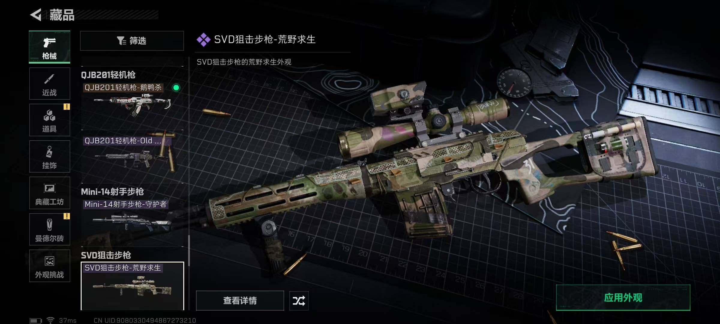 SJZQM389780三角洲行动账号详情图43