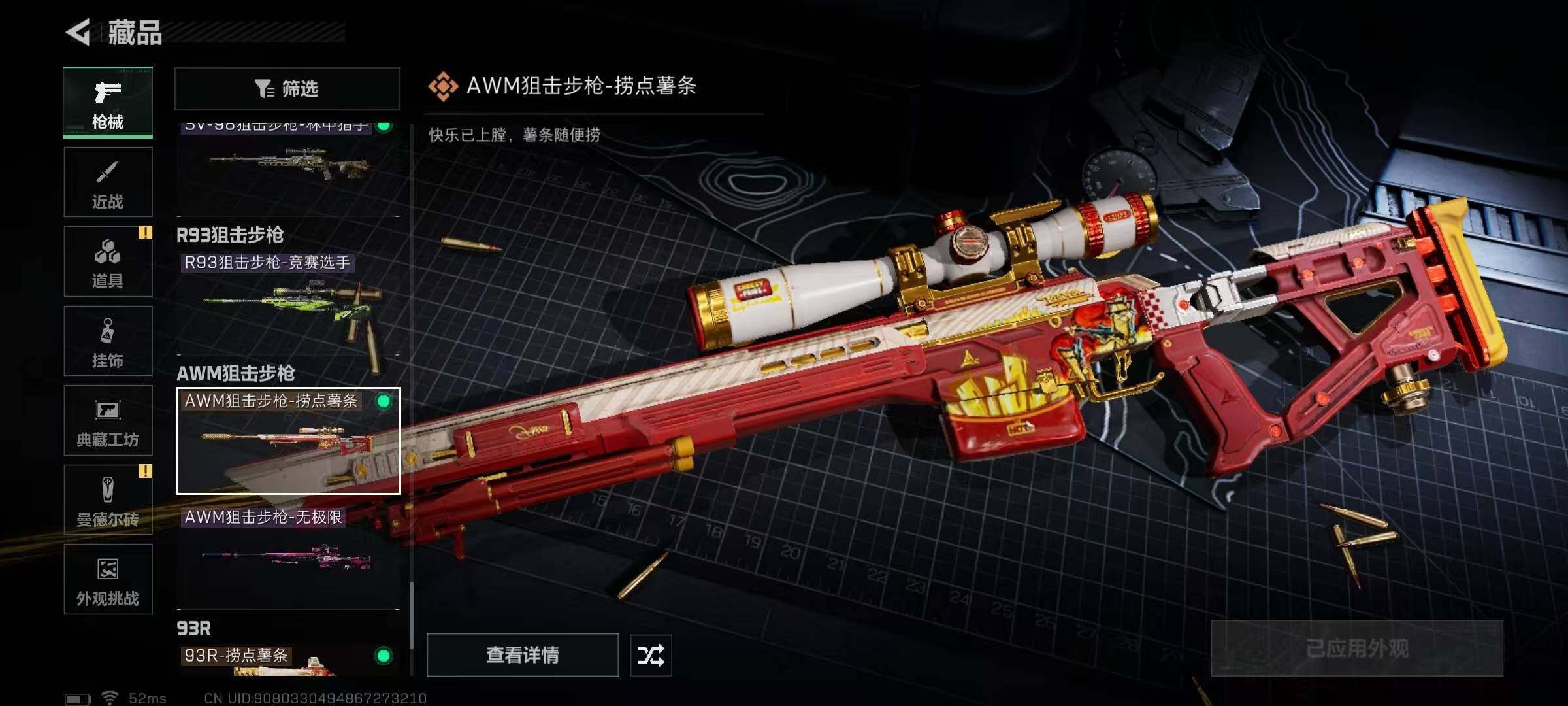 SJZQM389780三角洲行动账号详情图45