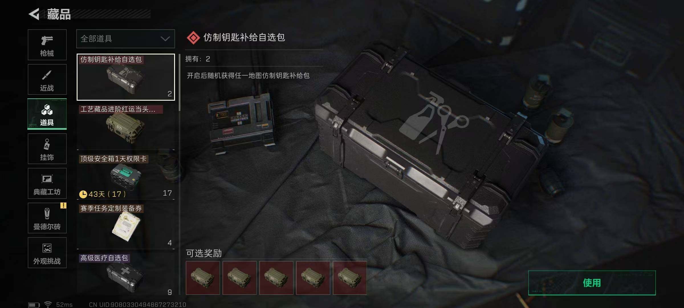 SJZQM389780三角洲行动账号详情图48