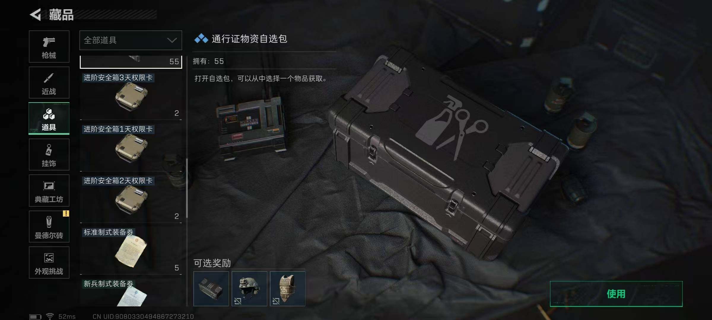 SJZQM389780三角洲行动账号详情图50