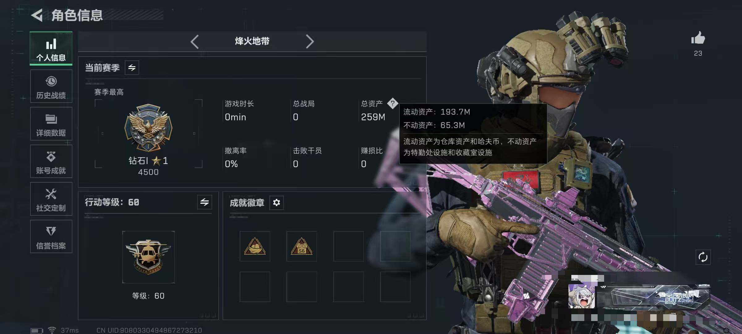 SJZQM389780三角洲行动账号详情图4