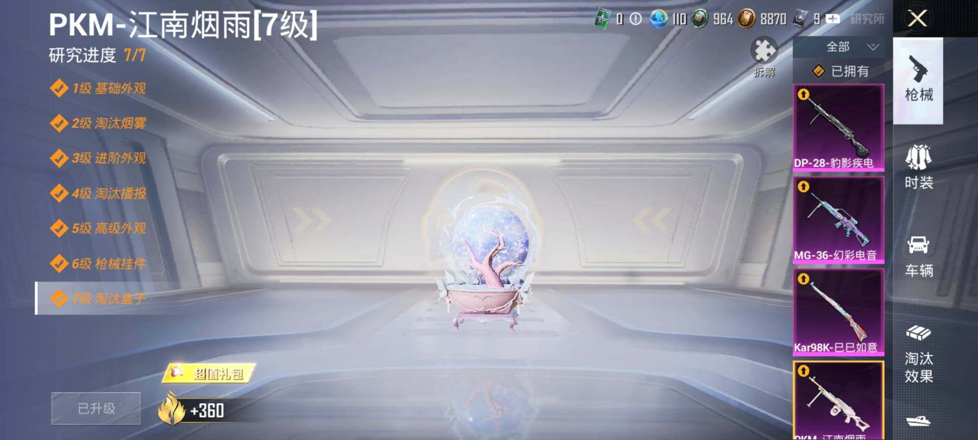 HPQM3434463和平精英账号详情图24