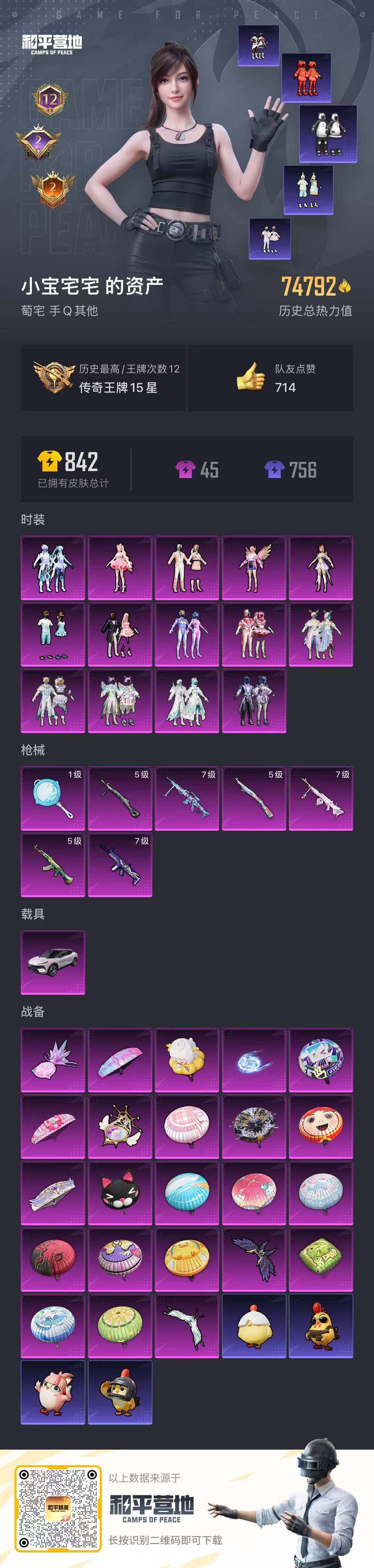 HPQM3434463和平精英账号详情图27