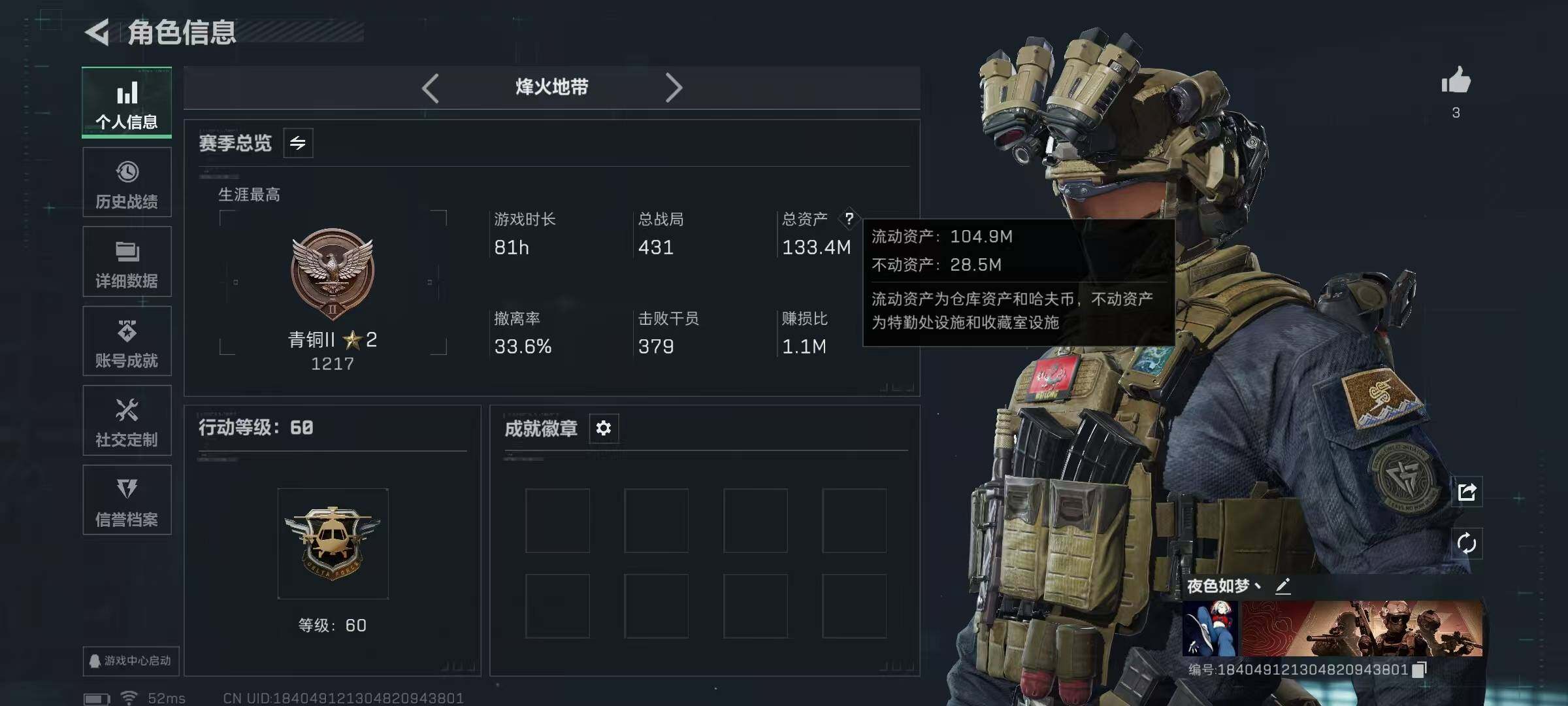 三角洲行动账号QQ总资产(M)：133M/哈夫币(K)：63861K/哈夫币(K)：63861K/全面战场等级：14_