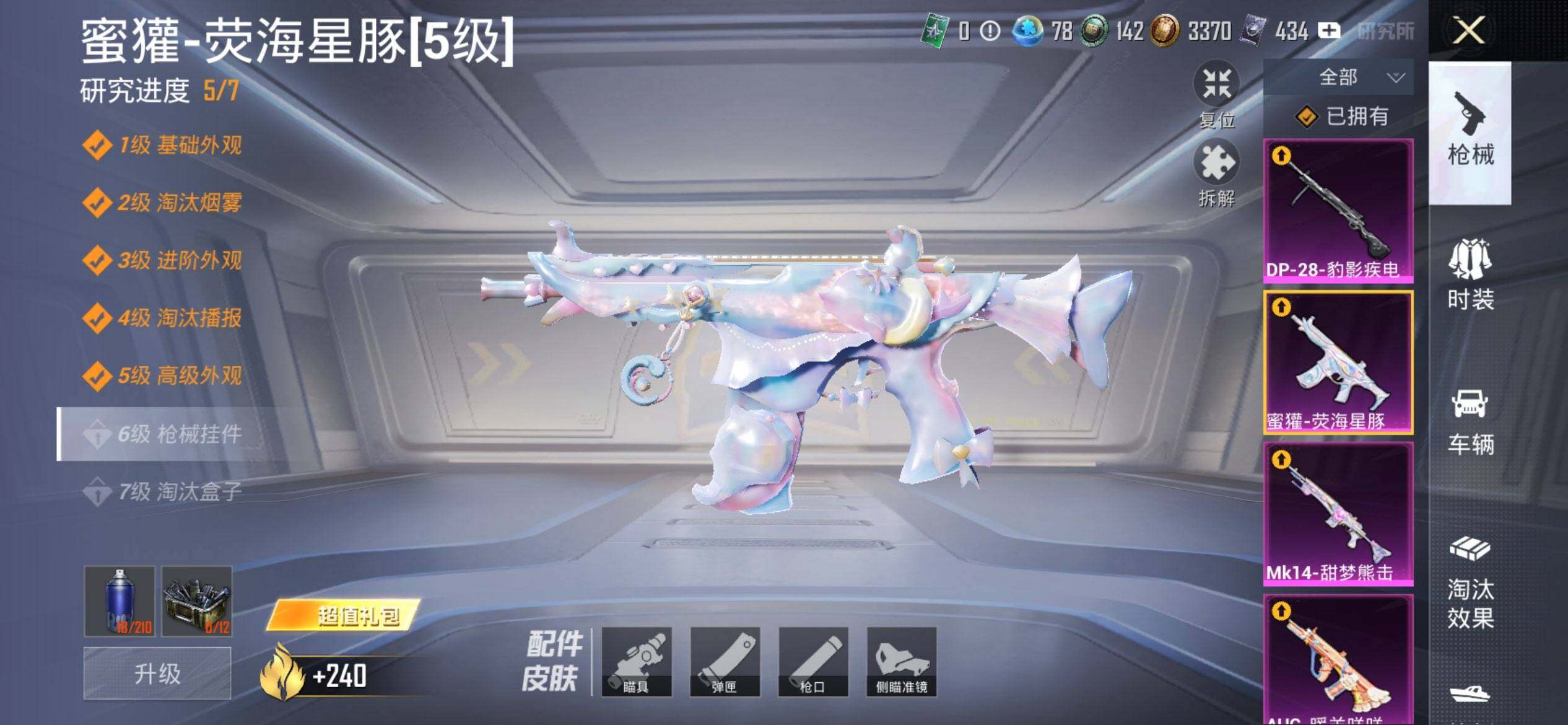 HPQM3434466和平精英账号详情图17