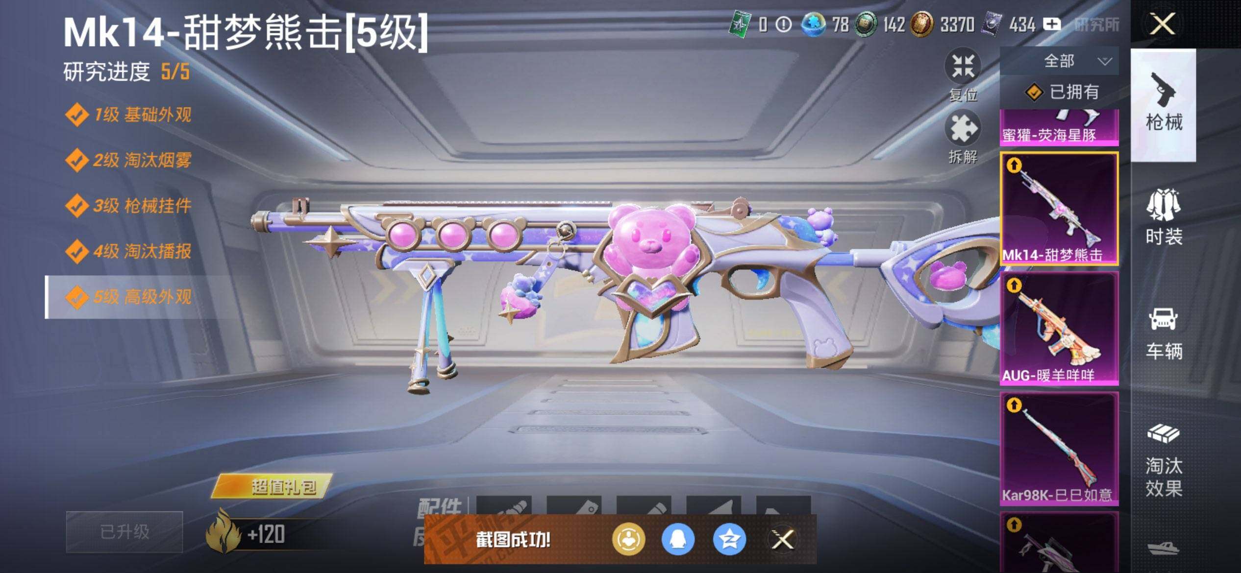 HPQM3434466和平精英账号详情图18