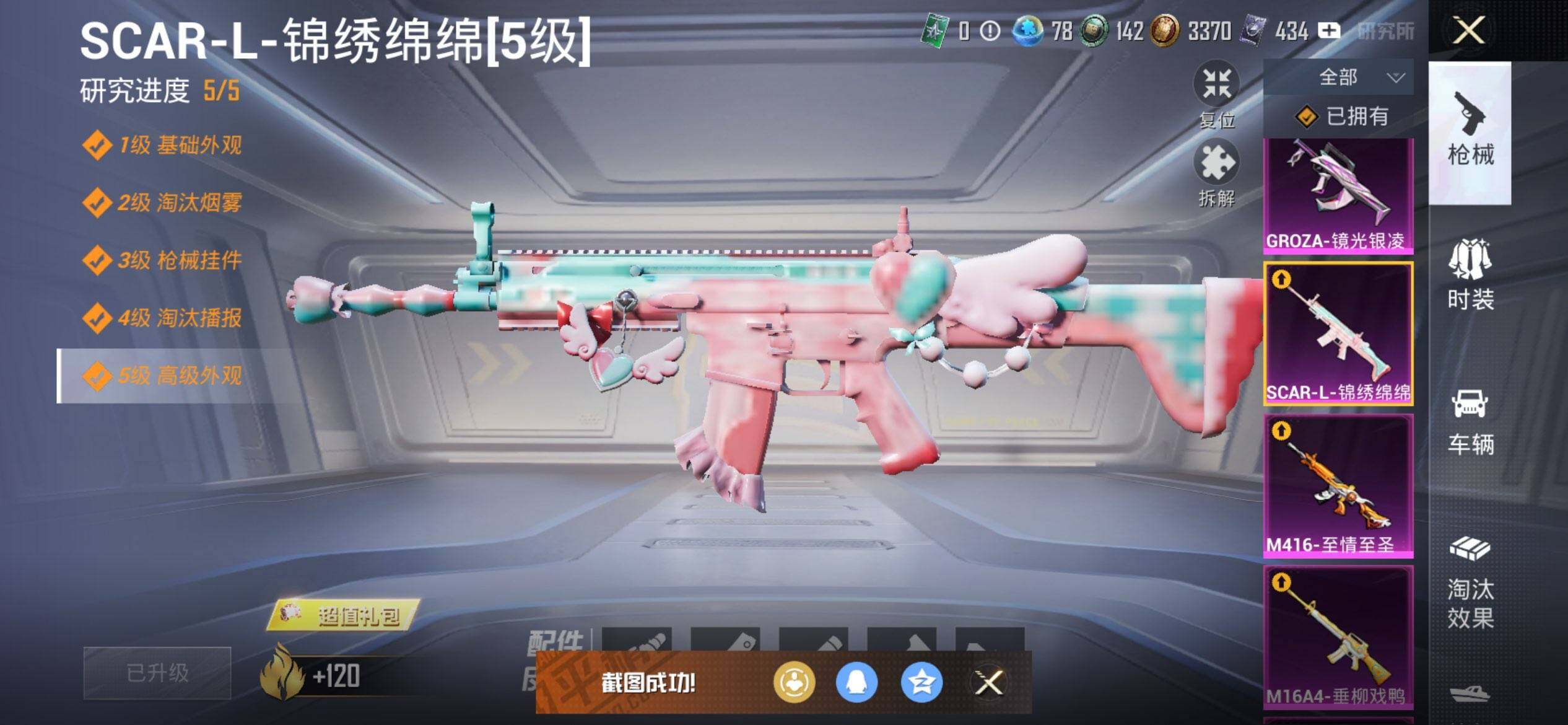 HPQM3434466和平精英账号详情图20