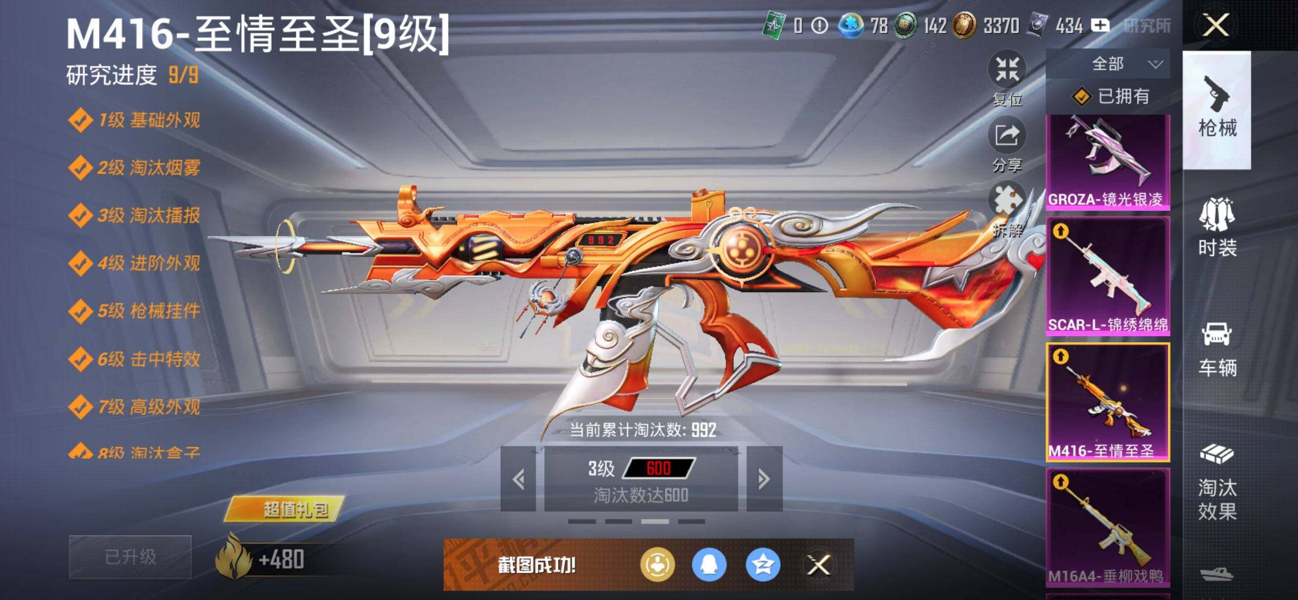 HPQM3434466和平精英账号详情图21