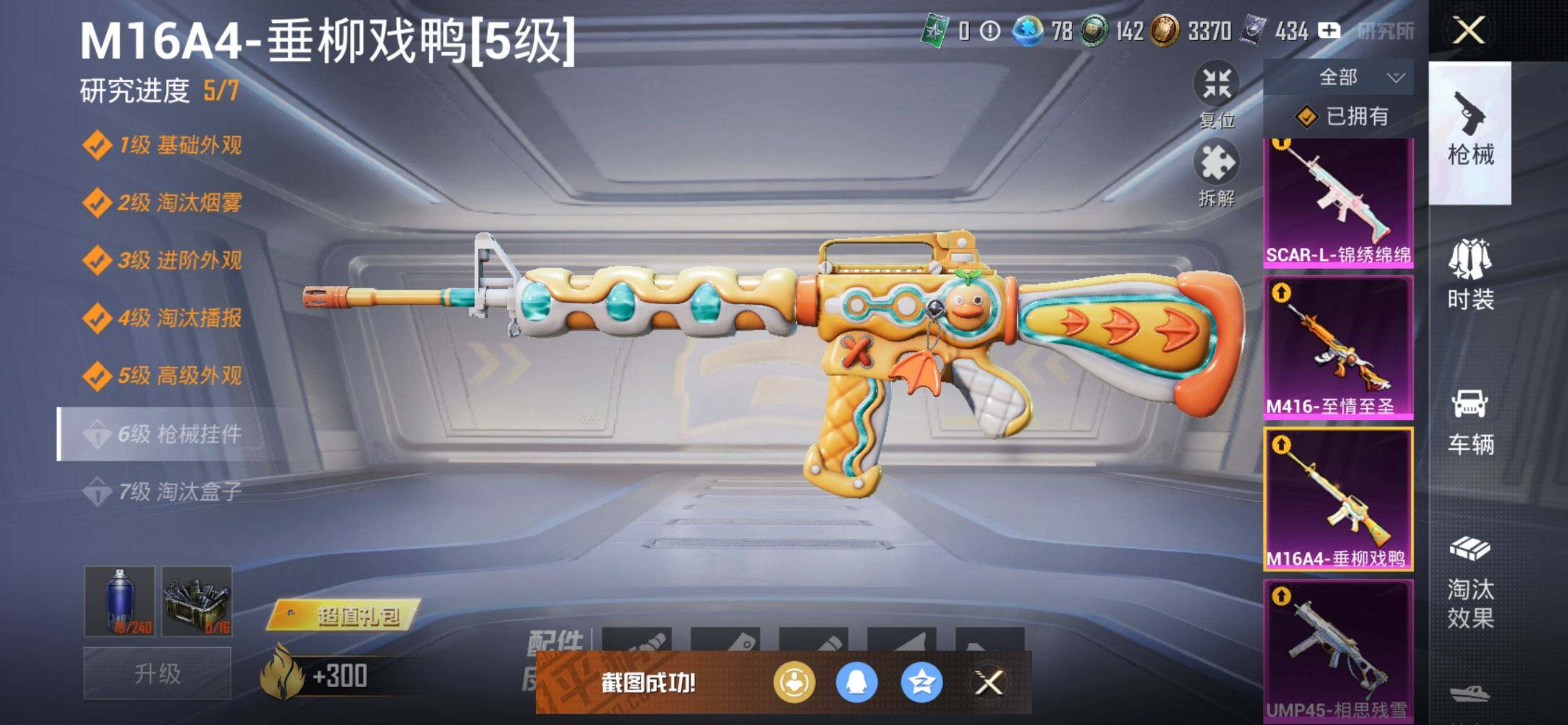 HPQM3434466和平精英账号详情图22