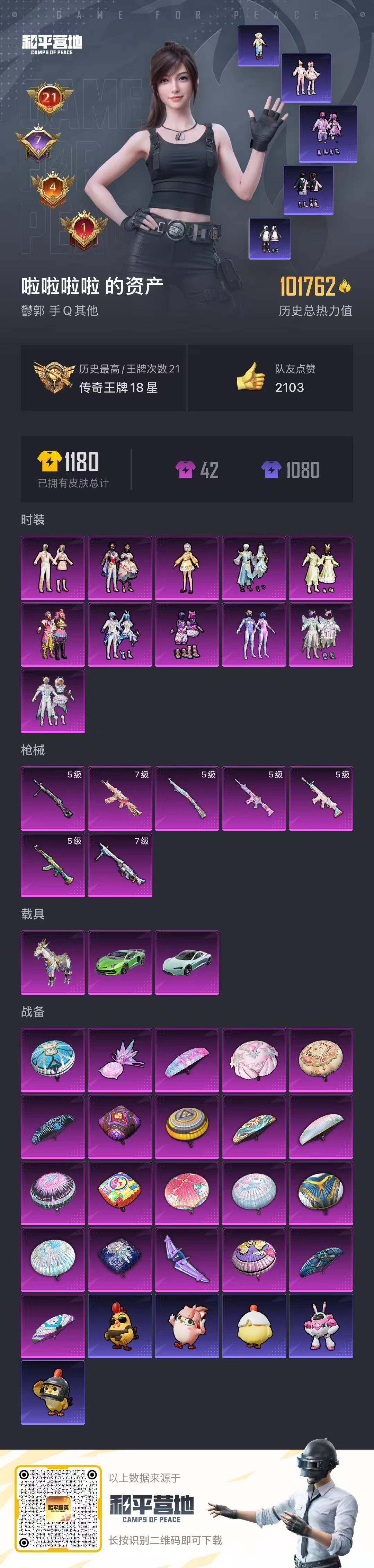 HPQM3434469和平精英账号详情图24